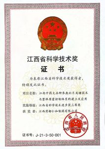 集團科研項目榮獲江西省科學(xué)技術(shù)進步獎