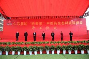 總投資21億！仁和“藥都里”項目正式開工！