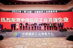仁和集團(tuán)第六次入圍中國(guó)醫(yī)藥工業(yè)百強(qiáng)企業(yè)榜單