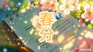 光與暗在此和解，風吻醒種子的剎那，所有生命開始舒展緯度