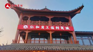仁和員工福利商城，期待您的光臨，讓我們一起共創美好福利生活