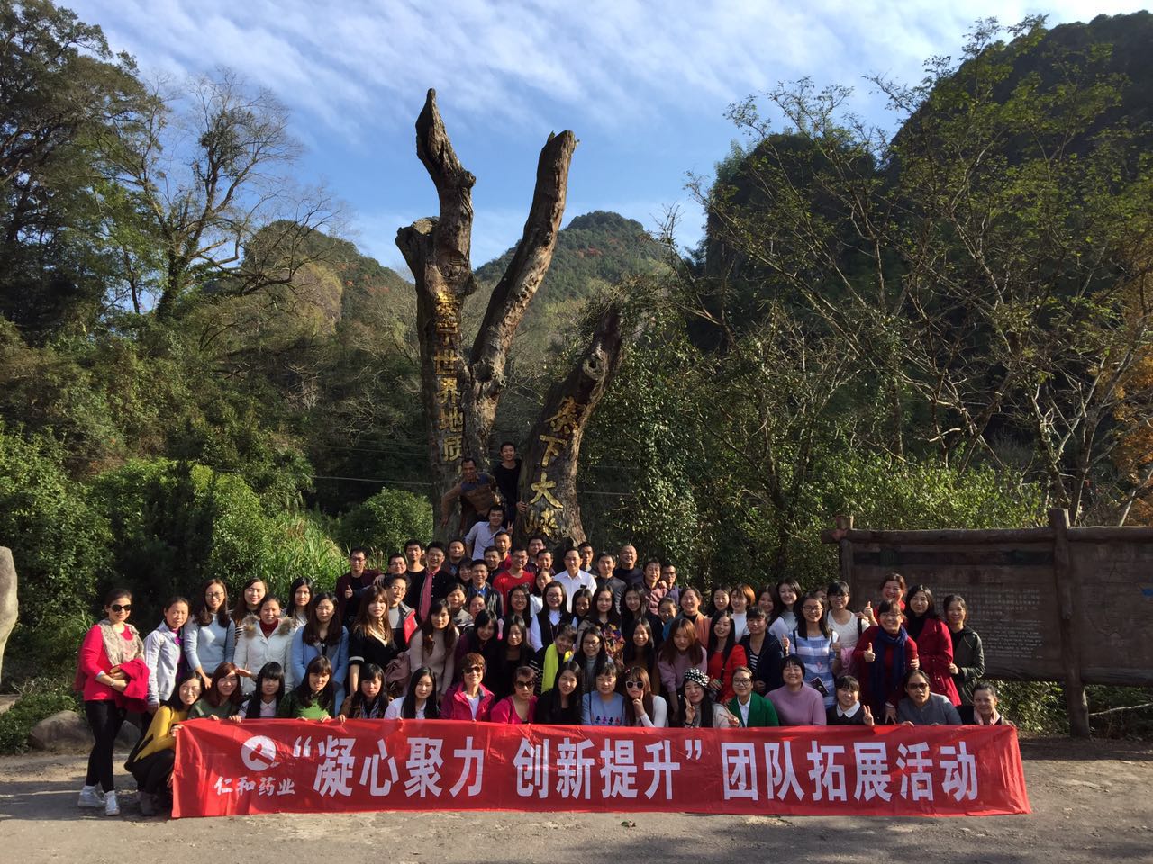 仁和藥業(yè)公司組織機(jī)關(guān)員工拓展活動(dòng).jpg